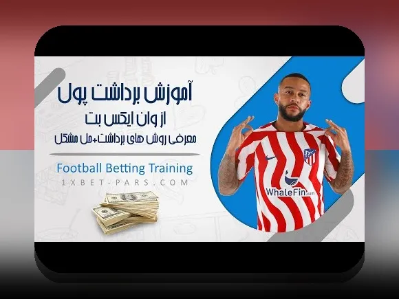 راهنمای کامل خرید کد وان ایکس بت: چگونه بهترین کدها را برای سایت شرط بندی خود دریافت کنیم؟